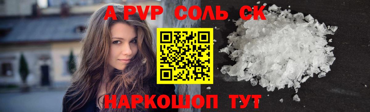 Альфа ПВП Crystall  Alpha-PVP кристаллы  Лесозаводск  APVP СК  Вход с VPN 
