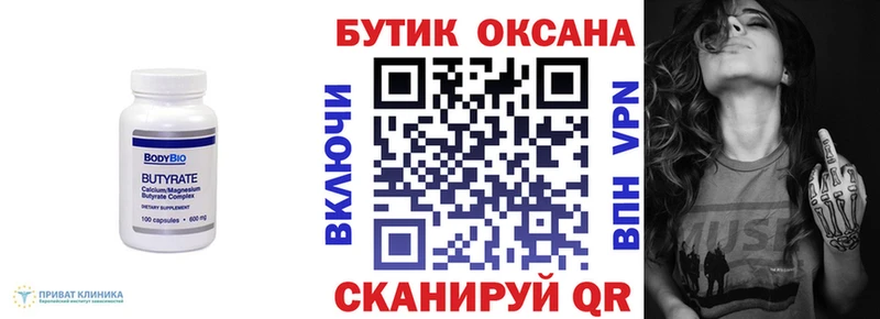 хочу   Лесозаводск  Бутират оксана 