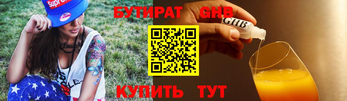 БУТИРАТ Butirat  Бутират  Лесозаводск  Вход с VPN 