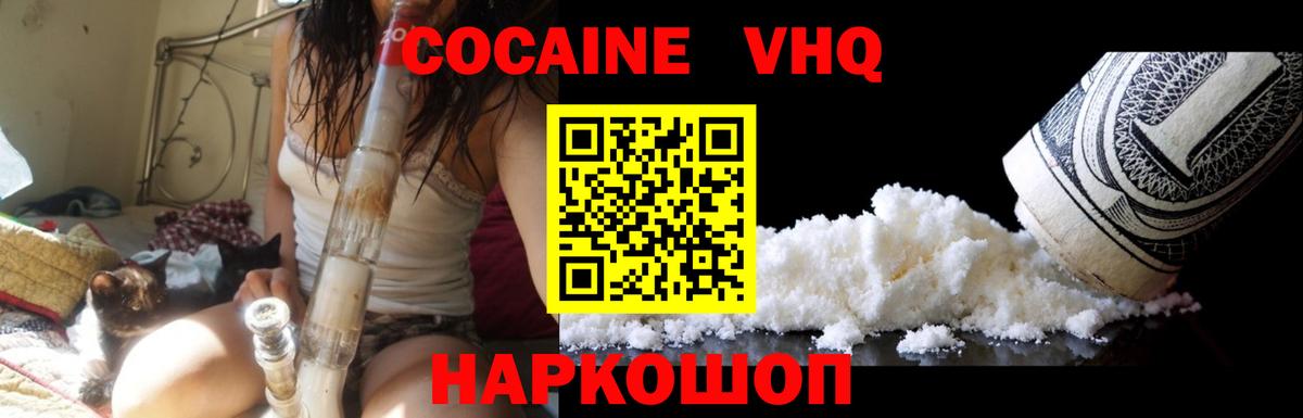 КОКАИН 99%  как найти   COCAIN  Лесозаводск  Вход с VPN 