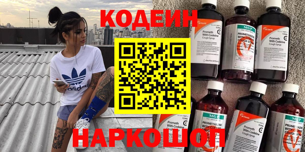 Кодеин Purple Drank  Кодеин напиток Lean (лин)  Вход с VPN  Лесозаводск 