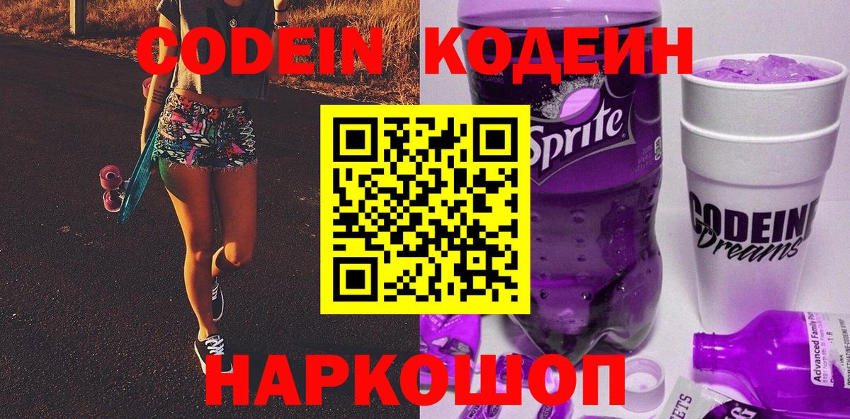 Codein Purple Drank Лесозаводск