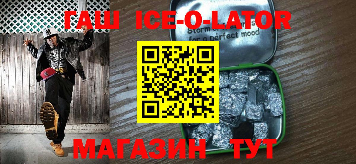 ГАШИШ Ice-O-Lator  Вход с VPN  Лесозаводск 