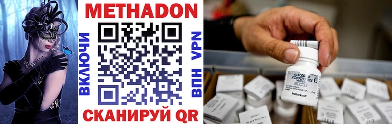 МЕТАДОН methadone Лесозаводск
