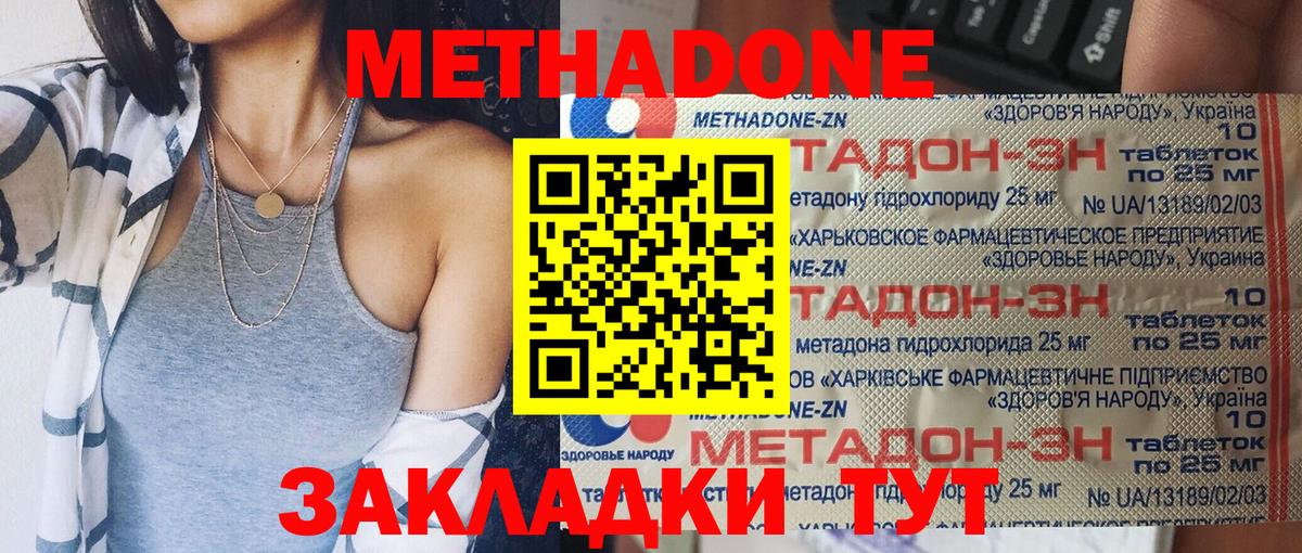 МЕТАДОН мёд Лесозаводск