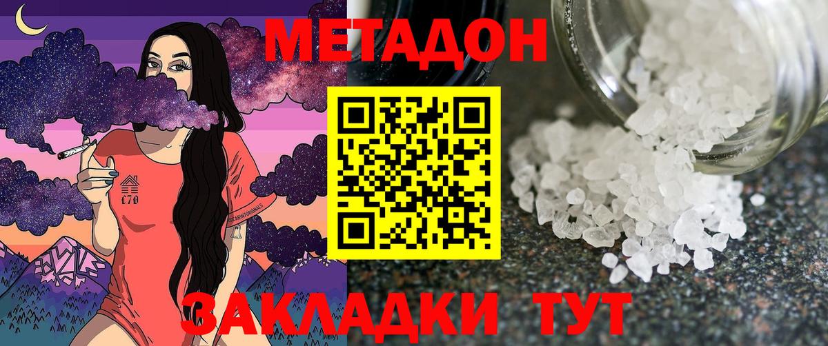 Лесозаводск  МЕТАДОН methadone  Вход с VPN  Метадон VHQ 