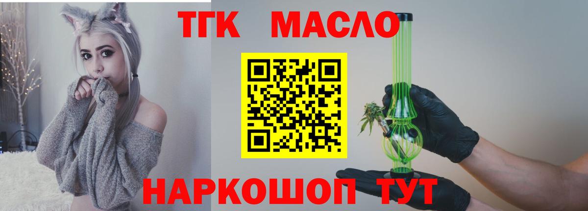 Лесозаводск  дарнет шоп  ТГК жижа  Вход с VPN  ТГК THC oil 